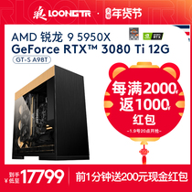 Wave AMD Ruilong R9 5900X liter 5950X RTX3080Ti graphics card computer host high-end high-end game design rendering editing deep learning water-cooled e-sports live broadcast