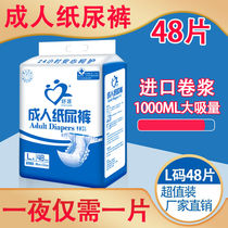 Shuyuan Adult paper Diaper Old Pee Pants for an infant L code XL code for nursing mat person thickened to pee-not-wet person