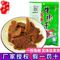 New goods Hunan Changde specialty Tianjin City Zhang Laotou five-spiced beef jerky 180g spicy casual snacks gift