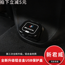 Suitable for 17-21 models of new Buick Regal modified USB protective cover Car supplies New Regal USB cover