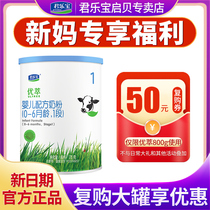 Jun Lebao Superior organic milk powder 1 paragraph 0-6 months Baby formula Milk powder for a section 170g * 1 Flagship Official Web