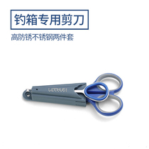 Special PE line scissors for fishing box