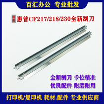Applicable HP CF219A 19A M104A W M130A 132A CF218A CF217A scraper blade