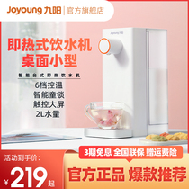 Jiuyang instantaneous water fountain home intelligent fully automatic desktop desktop small speed heat thermostatic straight drinking hot water machine