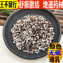 Chinese herbal medicine Wangliuxing milk 500g fried Wangliuxing seeds Dry Chinese herbal medicine with Tongcao road pass