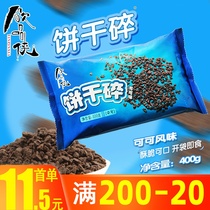 Drink man biscuit crushed 400g baking cake dessert Wood chaff cup raw material big bag biscuit Orly crumbs commercial