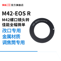 Lai na 1MM M42 turn RF canon EOSR R RP full width micro single transfer big head focusing cylinder adapter ring