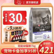 Guaneng Cat Food 1-12 month milk cat milk cake pregnant cat Fat Fat Hair gills short full price cat food 7kg