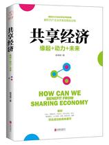 Shared economy: starting from motivation Future book Guo Zede Enterprise Management Research Management Book