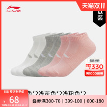 Li Ning boat socks stealth socks womens socks socks womens sports socks autumn fashion leisure running breathable six pairs