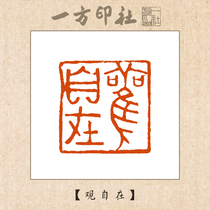 Seal engraving finished book idle chapter View at ease Customized for calligraphy and calligraphy and painting and calligraphy and calligraphy and calligraphy and calligraphy and painting by hand seal engraving character