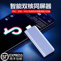 TV split screen mini wireless same screen device Live home projector Flat screen audio and video data cable same frequency mobile phone