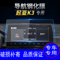 Applicable to 19 Kia K5 New Energy Navigation tempered glass film K3 central control display screen protection film