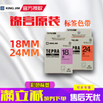 Jingong Kingjim original label ribbon SC18D SC24V applicable SR5900 SR3900 color colorful label