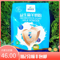 Grassland Macro-Treasure Adult Pure Goat Milk Powder Probiotics 350g Homegrown Older Students Lady No Sugar Gift