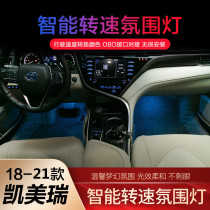 18-21 models Kai Meirei Private interior Interior Atmosphere Lights 8 Generation in-car Intelligent Rev Atmosphere Light Interior Retrofit