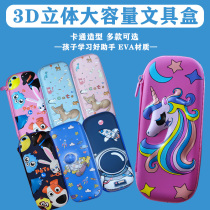 3D three-dimensional stationery box Childrens large capacity pen bag boy cartoon EVA pen box ins tide Net red super cute Primary School students Japanese first and second grade stationery box cute creative waterproof drop-proof pen bag