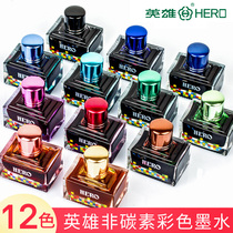 HERO hero color ink color colorful pen ink twelve-color fever friend non-carbon ink ink not blocked ink candy color art hand drawing can demonstrate ink ink pen