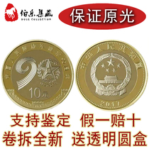 2017 nian to mark the 90th anniversary commemorative coins of the founding of the commemorative coins of the founding of the currency of the founding of the 10 yuan currency army coins