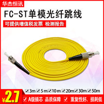 ST-FC single mold FC ST fiber jumper ST FC3M single mold jumper can customize various lengths