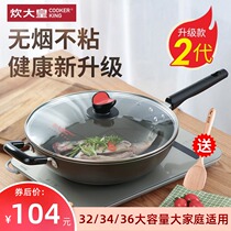 Great cooking Emperor smokeless non-stick 36CM large Pan non-fume frying pan household induction cooker gas stove