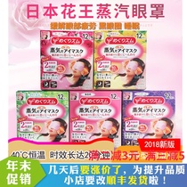 Japanese original Kao flower King steam eye mask female hot compress eye mask black eye fatigue flower King steam eye mask