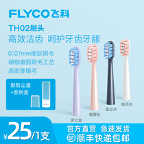Flying Electric Toothbrush TH02 Replaces Brush Head DuPont Brush Original Prostrate Soft Gums