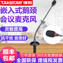 Takstar wins GN-900 live conference microphone embedded in desktop broadcast gooseneck desktop conference talk