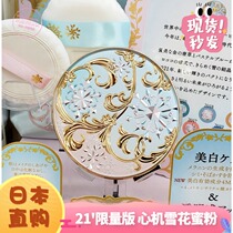 Japan native 2021 limited Shiseido heart machine snowflake honey powder cake whitening good night powder powder day and night dual use