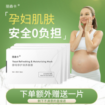 (One box)Pregnant womens mask Female postpartum stay up late mask Whitening and hydrating Centella Asiatica sensitive skin mask essence