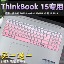 For Lenovo computer 15 6 inch ThinkBook 15-IML IIL tenth generation i7 notebook keyboard protector