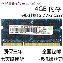 Lenovo Memory Technology 4G DDR3 1333MHZ NOTEBOOK MEMORY BAR 4GB 10600S DOUBLE-SIDED 16 PARTICLES