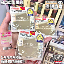 (Bonded) New Cotton Gum Powder Cake in Canmake Japan Makeup Control Oil Makeup Control Oil Powder Cover
