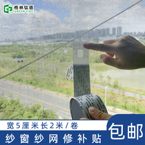 Back gum Anti-mosquito window screen patch Patch Patch Screen Patch Net Patch Stitch Self-Stick Magic Stick Door Curtain Window Curtain Repair Breaking Hole