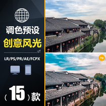 BSH023LR preset HDR scenery ins scenery PS Creative Brigades clapping FCPX mobile phone APP filter mirror PR toning LUT