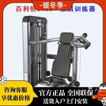 Bailiheng C105 Shoulder Trainer Fitness Trainer Gym Special Integrated Fitness Fitness