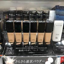 Spot Japan native Kana treasure kate powder bottom liquid 30ml