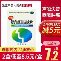 Jiangzhong compound grass coral lozenge 48 tablets acute pharyngitis sore throat swelling swelling and pain relief