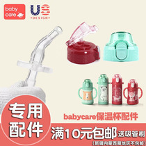 babycare insulated cup silicone Suction Nozzle Accessories Children Learn Drinking Cups Straw Promotion Cup Lid