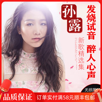 Sun Lu cd Records Genuine Albums Fever Audition Discs Classic Songs Lossless vinyl Car Carrier CD