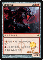 Magic MTG new non-NPH Jane in rong gang Dragon Moltensteel Dragon