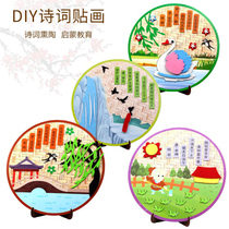 Ancient Chinese poetry creative paste painting non-woven kindergarten children DIY handmade materials