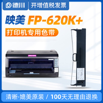 Applicable to the US FP-620K color band FP620K color belt mapping American needle printer color belt printing belt printing beautiful belt ink belt ink cartridge core box selenium drum