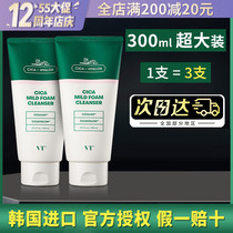 South Korea VT Tiger Wash Noodles Milk Women Clean Mens Snow Grass Amino Acids Control Oil Moisturizing Face Milk Students 300g