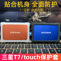 Suitable for samsung Samsung t7 case Solid state mobile hard drive t7 touch special non-slip silicone protective case Drop-proof wear-resistant full surround Samsung solid state mobile hard drive t7 protective case