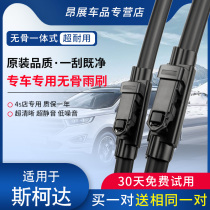 Special Skoda Xinrui wiper Jingrui original Xin Dong original factory Haorui silent wild emperor wiper strip Ming Rui