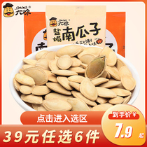 (39 yuan optional 6 pieces) Dazu original salt baked pumpkin seeds 200g new goods fried goods cooked paper small packaging