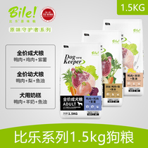 bi le dog food Guardian series White bag beauty hair protecting intestinal duck pear fish oil dog food puppies 1 5kg