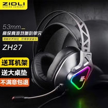 ZIDLI magnetic power ZH27 E-sports chicken eating game headset USB7 1 head-mounted wheat coffee bar coffee special wire control