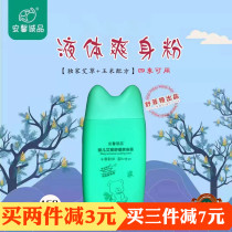 Anxin Chengpin Liquid Refreshing Body Dew Baby Powder Prickly Heat Powder Flooding Neck Special Peach Water for Newborn Infants